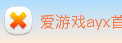 爱游戏ayx首页官网 Logo